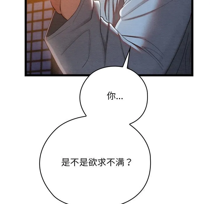 亲密宝鉴 第8話 第151页