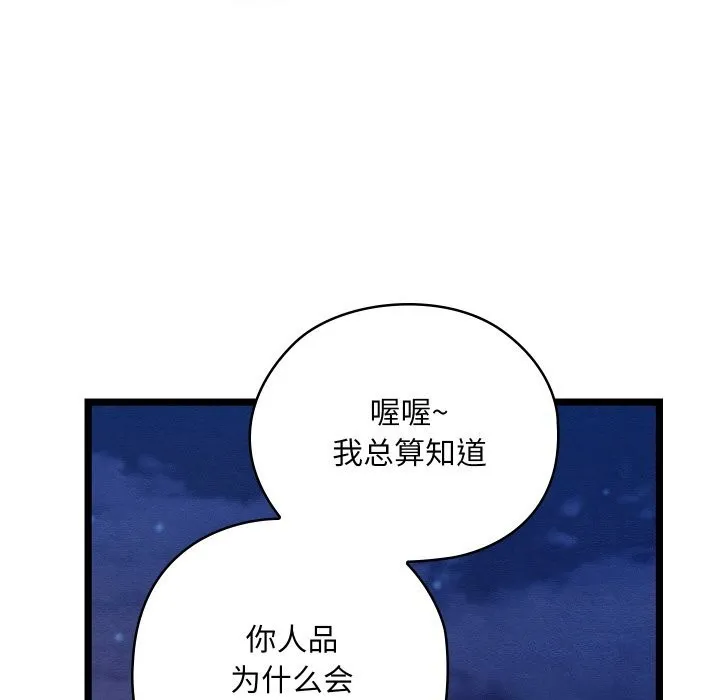 亲密宝鉴 第8話 第149页