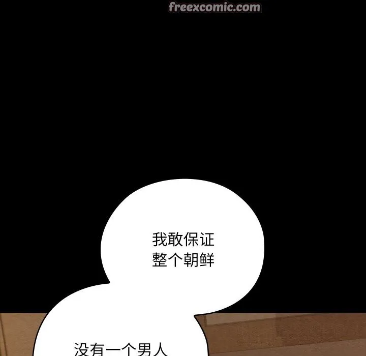 亲密宝鉴 第8話 第30页