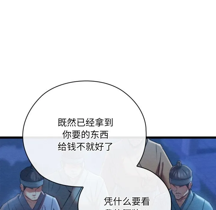 亲密宝鉴 第8話 第82页
