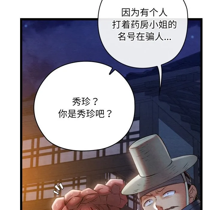 亲密宝鉴 第8話 第95页