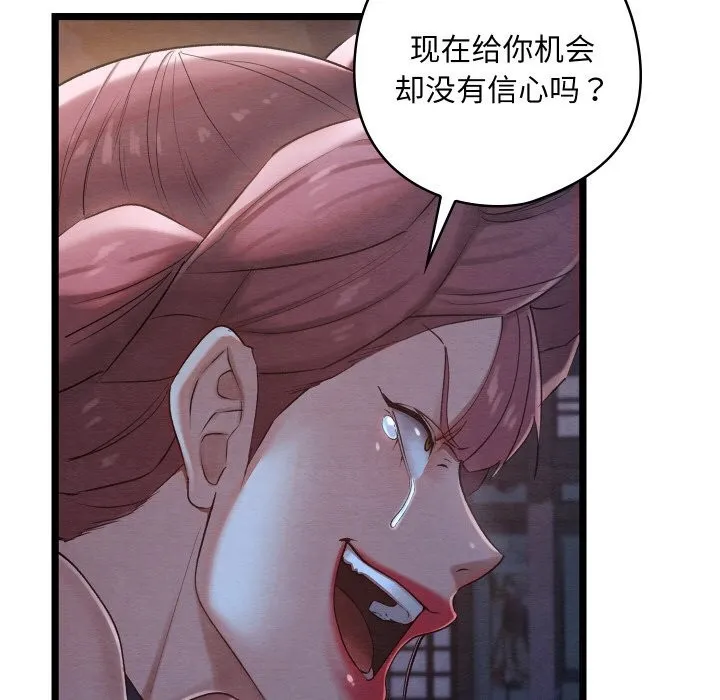 亲密宝鉴 第8話 第177页