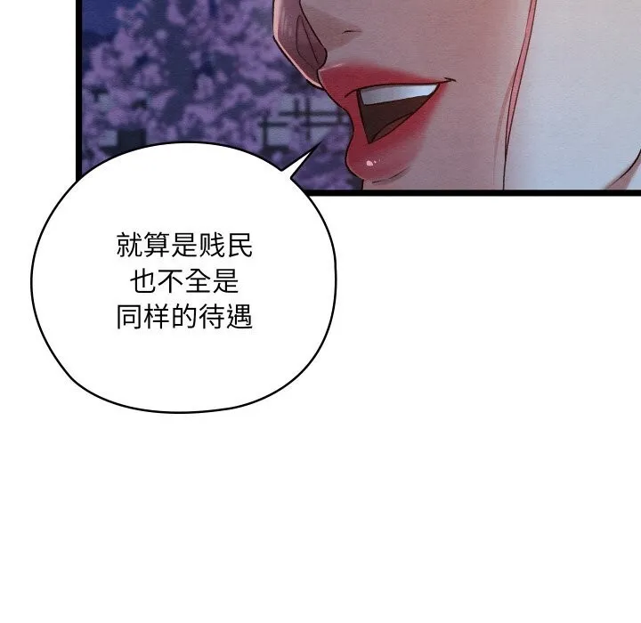 亲密宝鉴 第8話 第137页