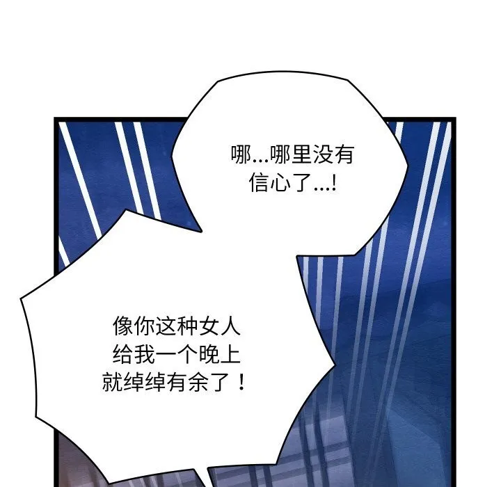 亲密宝鉴 第8話 第179页
