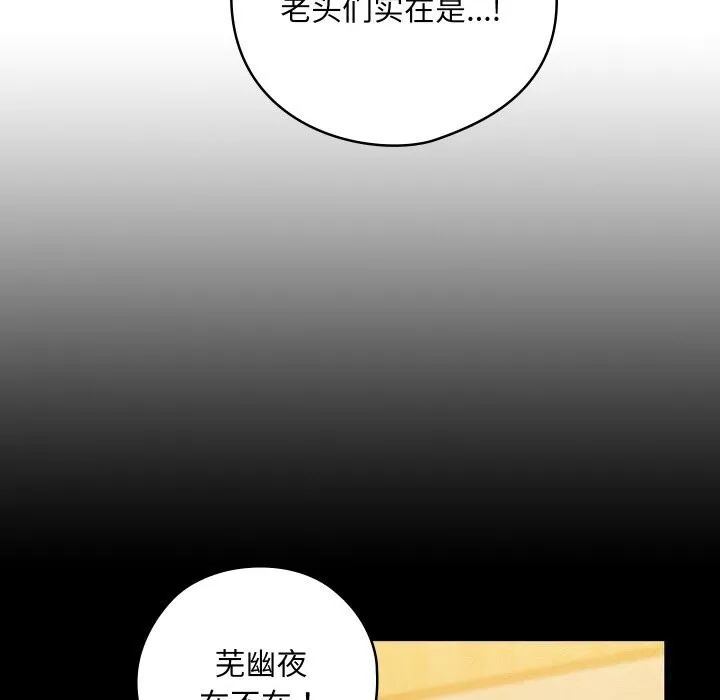 亲密宝鉴 第8話 第58页