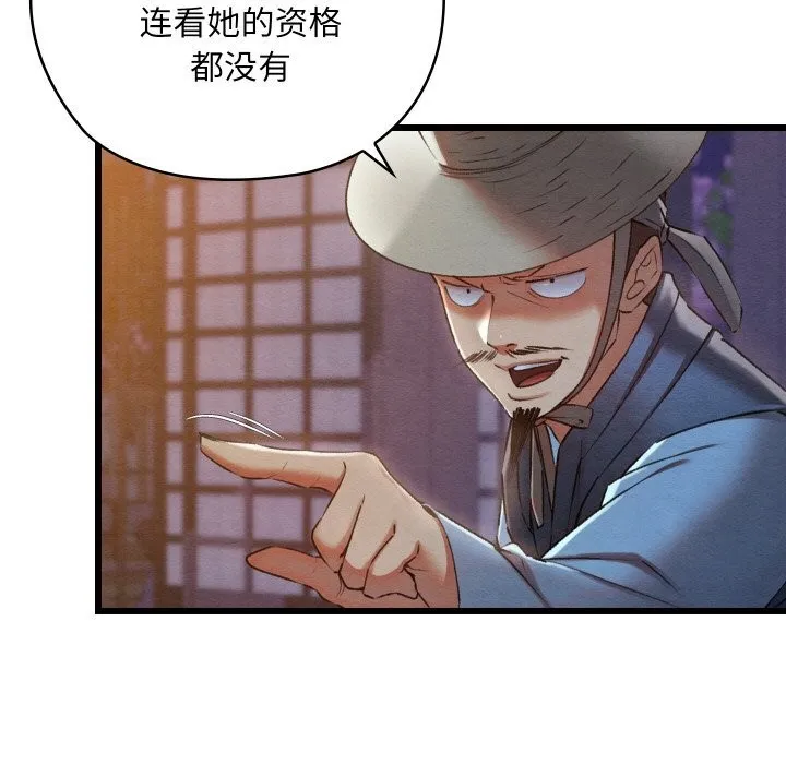 亲密宝鉴 第8話 第110页