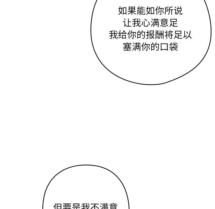 亲密宝鉴 第8話 第185页