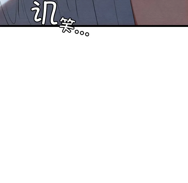 亲密宝鉴 第8話 第145页