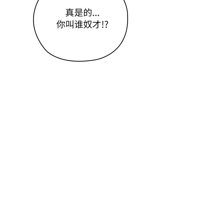 亲密宝鉴 第8話 第121页