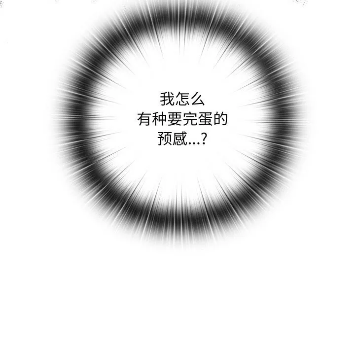 亲密宝鉴 第8話 第202页