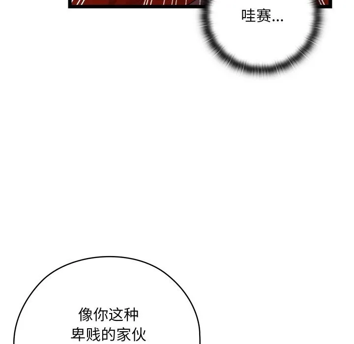 亲密宝鉴 第8話 第109页