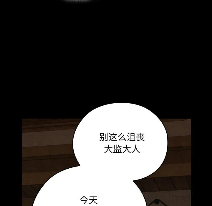 亲密宝鉴 第8話 第74页