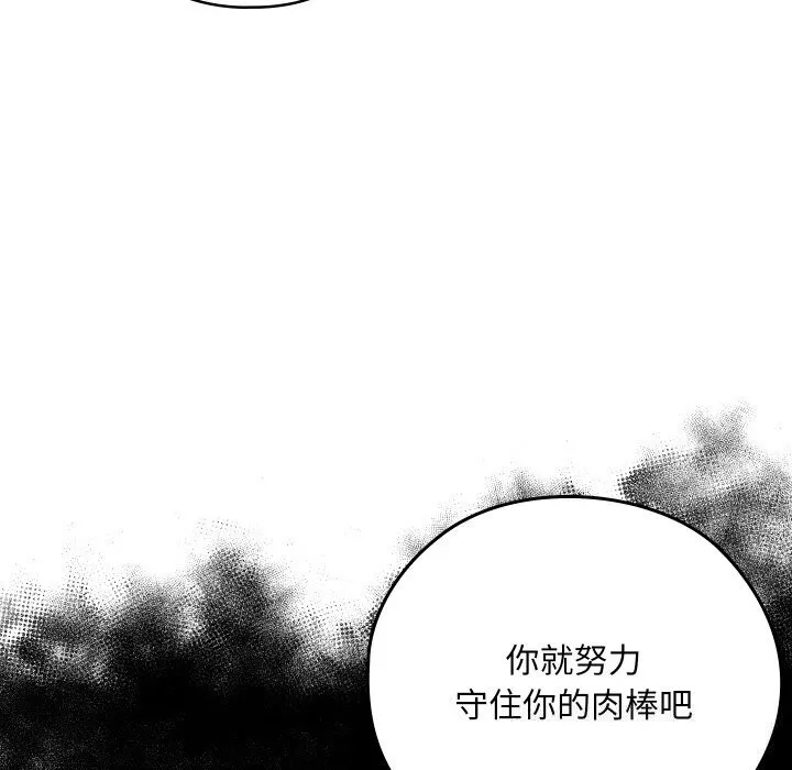 亲密宝鉴 第8話 第199页