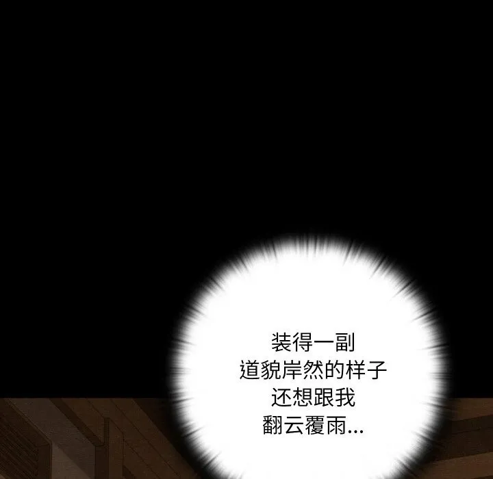 亲密宝鉴 第8話 第71页