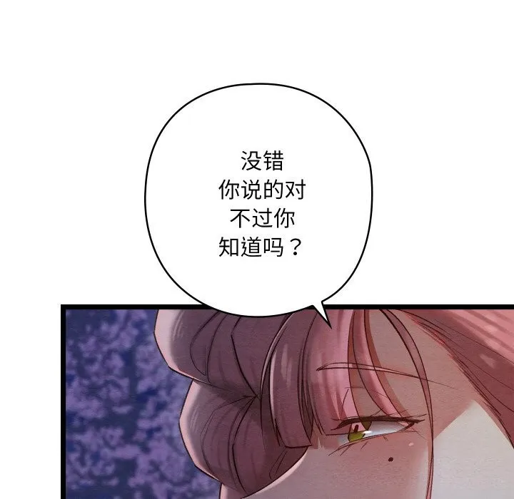 亲密宝鉴 第8話 第136页