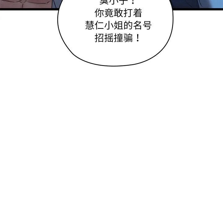 亲密宝鉴 第8話 第87页