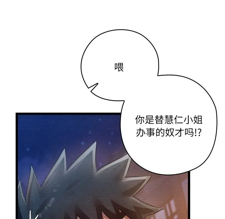 亲密宝鉴 第8話 第119页
