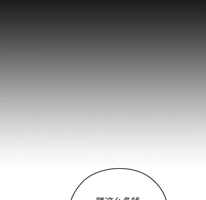 亲密宝鉴 第8話 第77页
