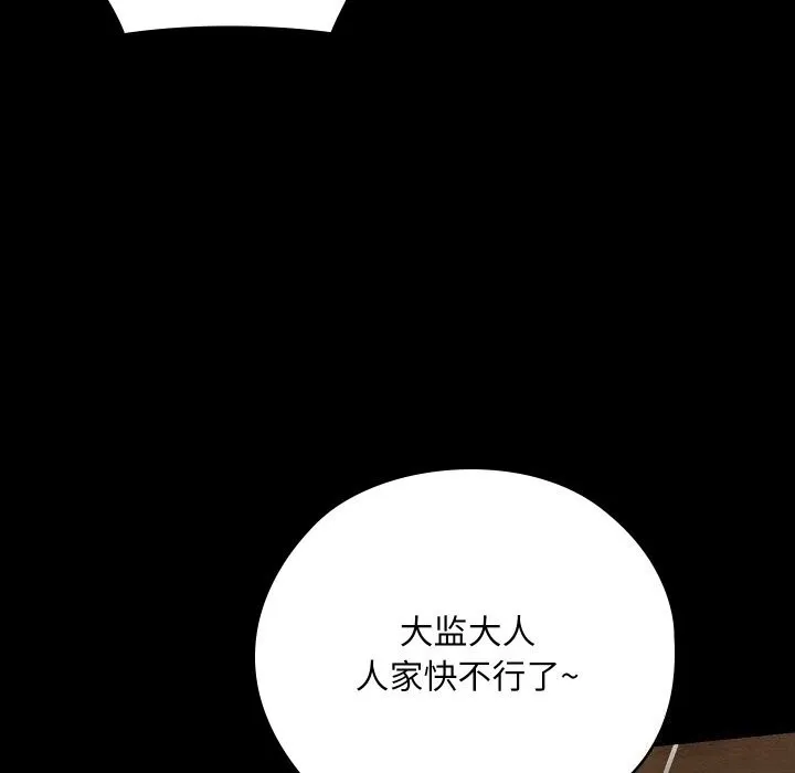 亲密宝鉴 第8話 第68页
