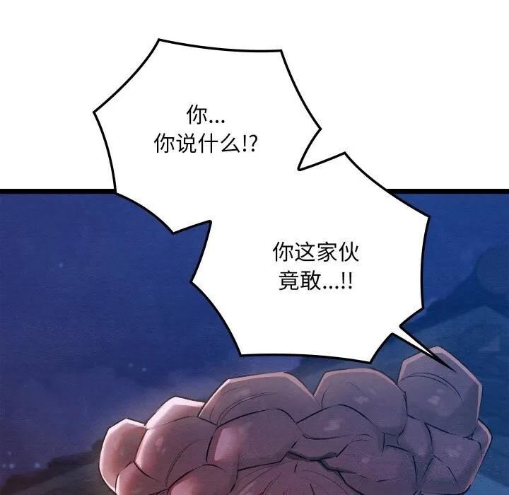 亲密宝鉴 第8話 第116页