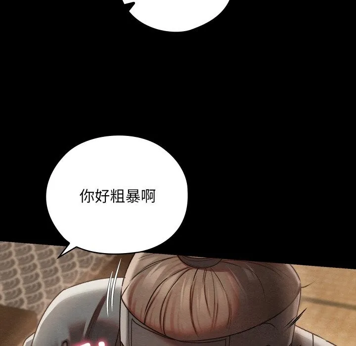 亲密宝鉴 第8話 第24页