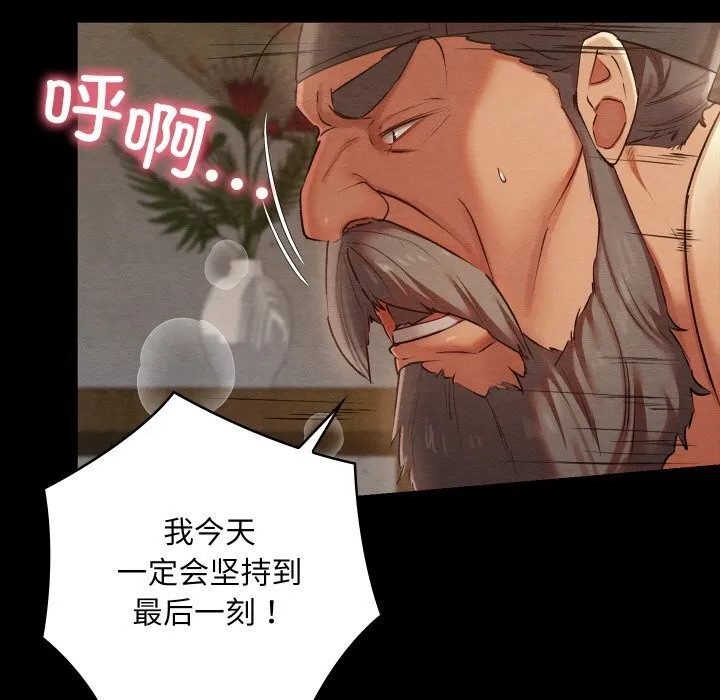 亲密宝鉴 第8話 第67页