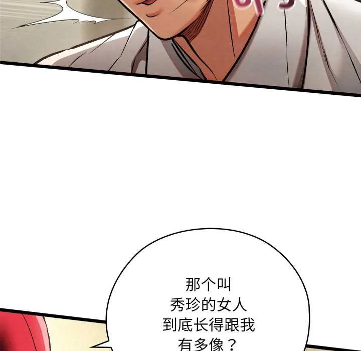 亲密宝鉴 第50話 第72页