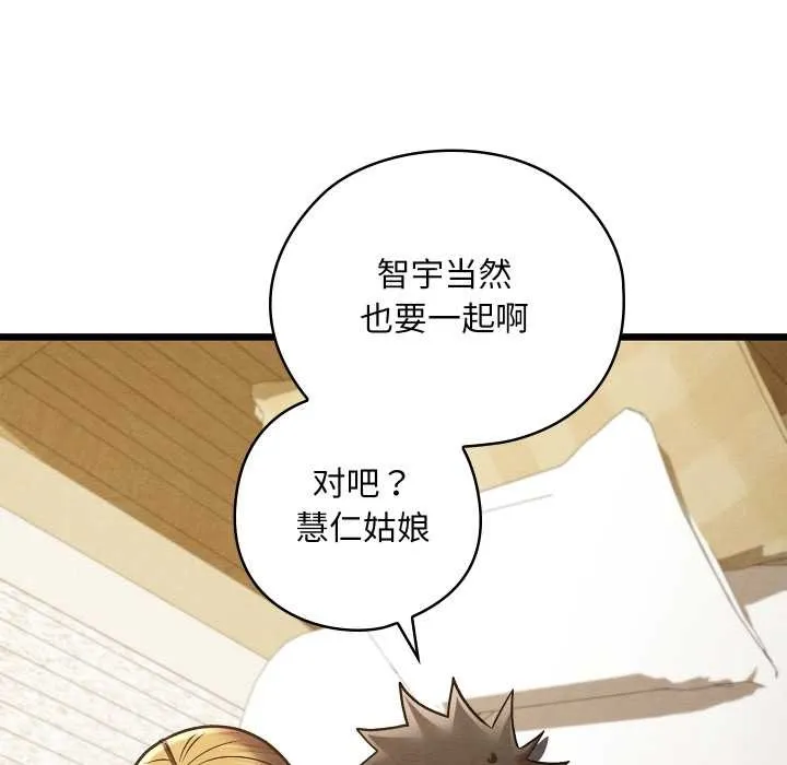 亲密宝鉴 第50話 第254页