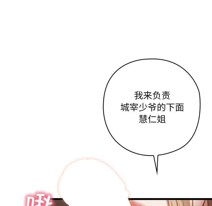 亲密宝鉴 第50話 第138页
