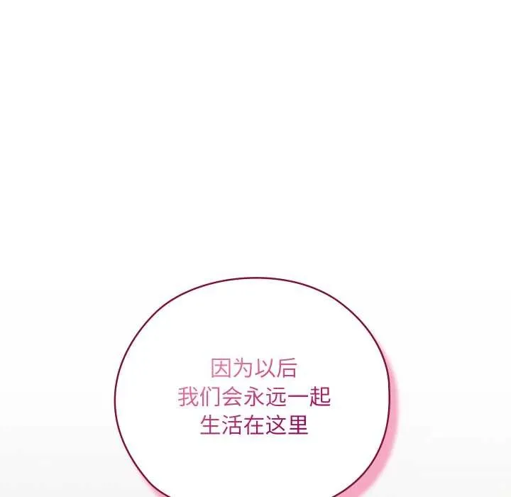亲密宝鉴 第50話 第247页