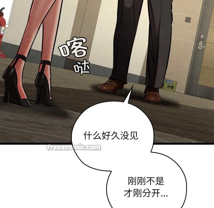 亲密宝鉴 第50話 第70页