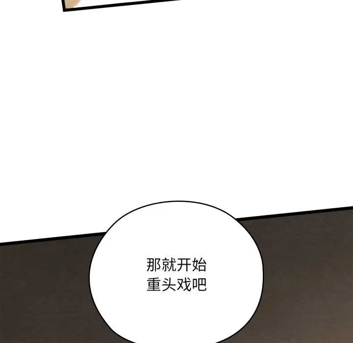 亲密宝鉴 第50話 第151页