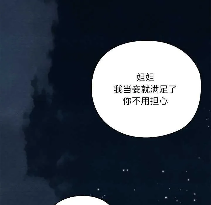 亲密宝鉴 第50話 第258页