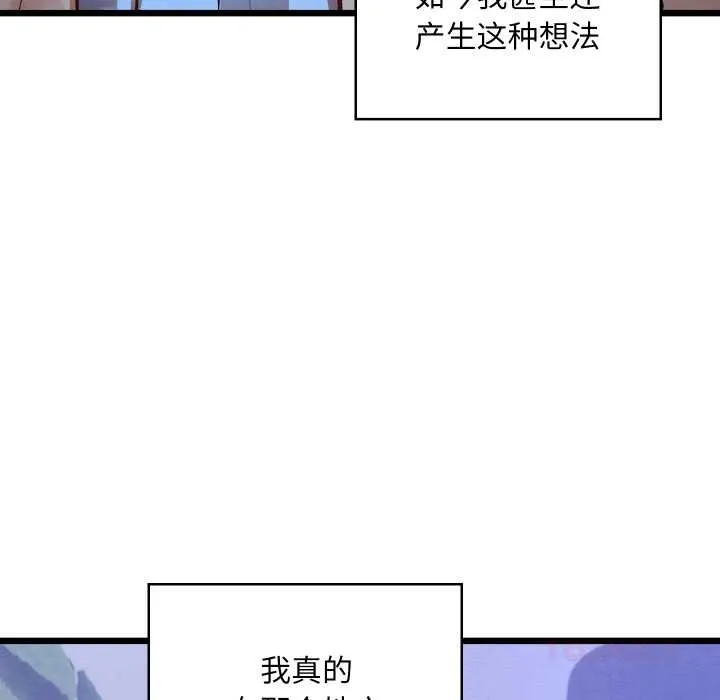 亲密宝鉴 第50話 第35页