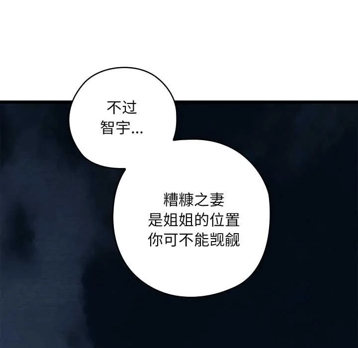 亲密宝鉴 第50話 第257页