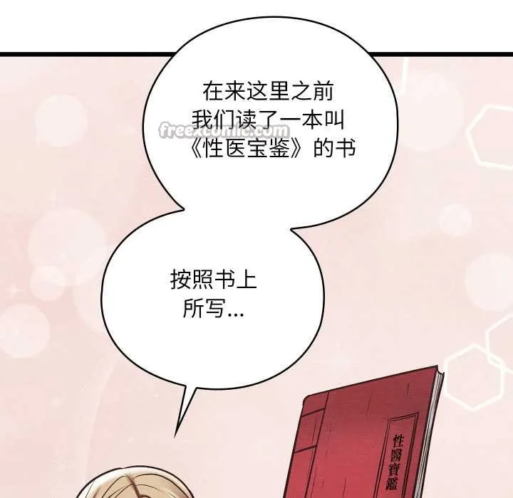 亲密宝鉴 第50話 第126页