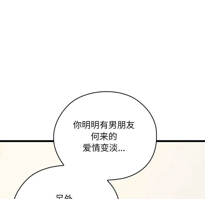 亲密宝鉴 第50話 第54页