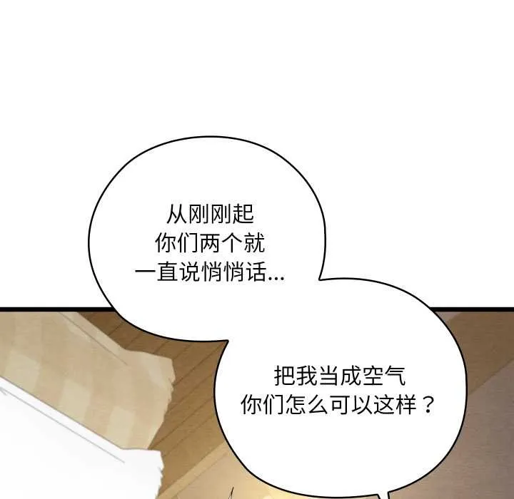 亲密宝鉴 第50話 第251页