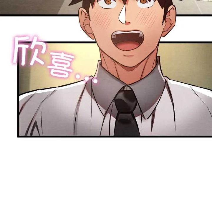 亲密宝鉴 第50話 第97页