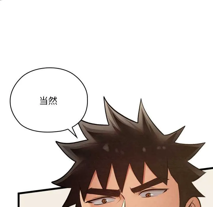 亲密宝鉴 第50話 第218页