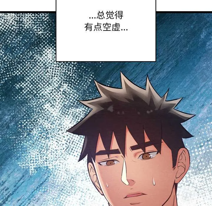 亲密宝鉴 第50話 第13页