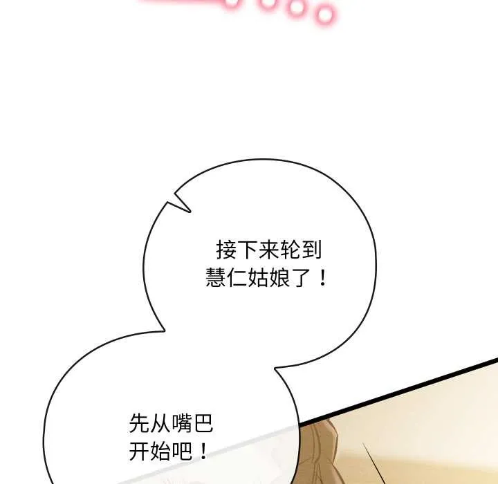 亲密宝鉴 第50話 第180页