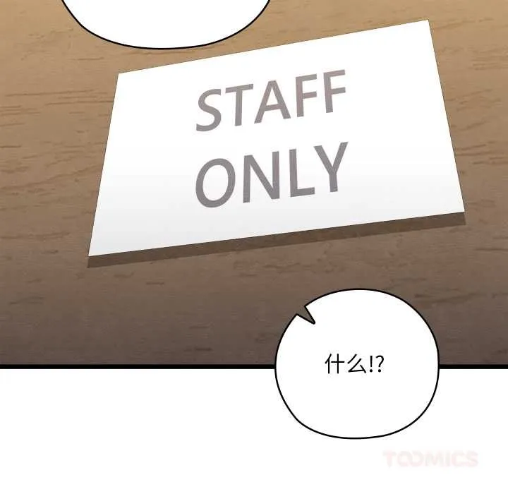 亲密宝鉴 第50話 第50页