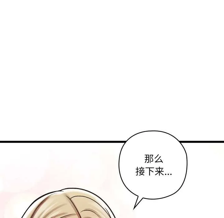 亲密宝鉴 第50話 第132页
