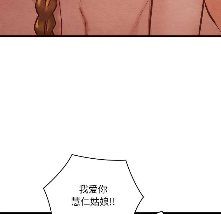亲密宝鉴 第50話 第192页