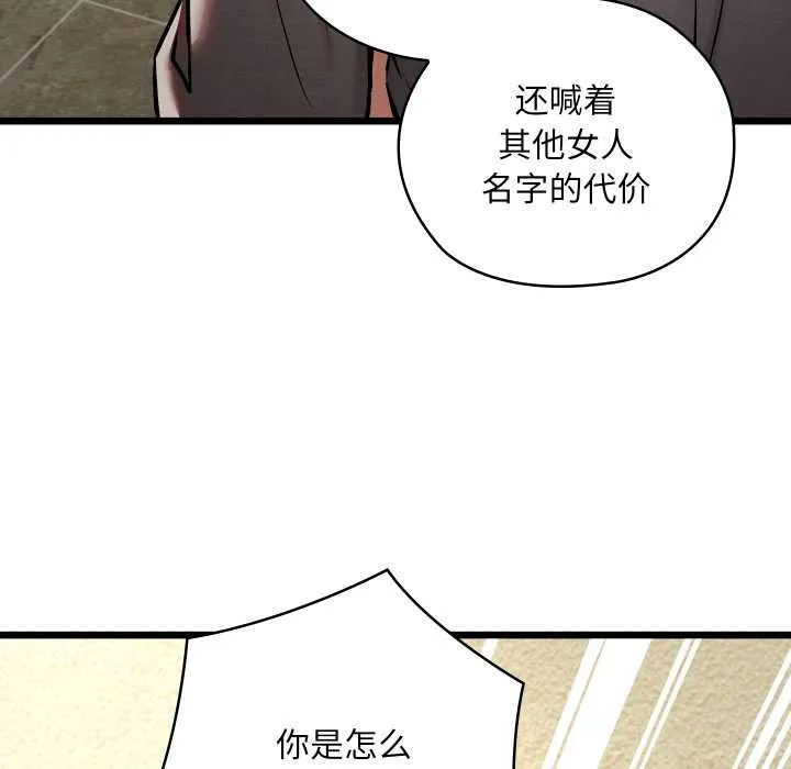 亲密宝鉴 第50話 第82页