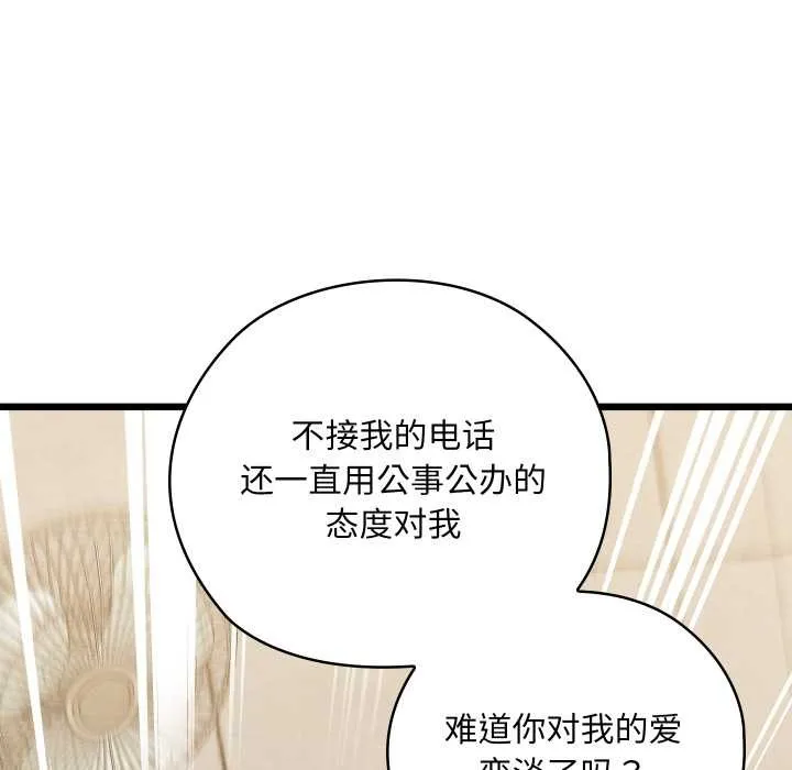亲密宝鉴 第50話 第51页