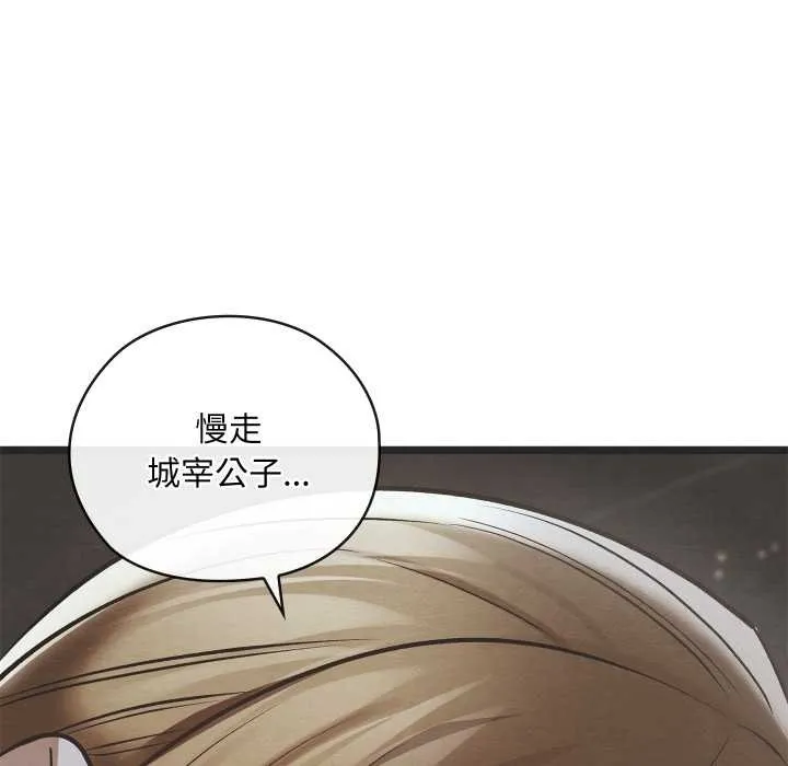 亲密宝鉴 第50話 第38页