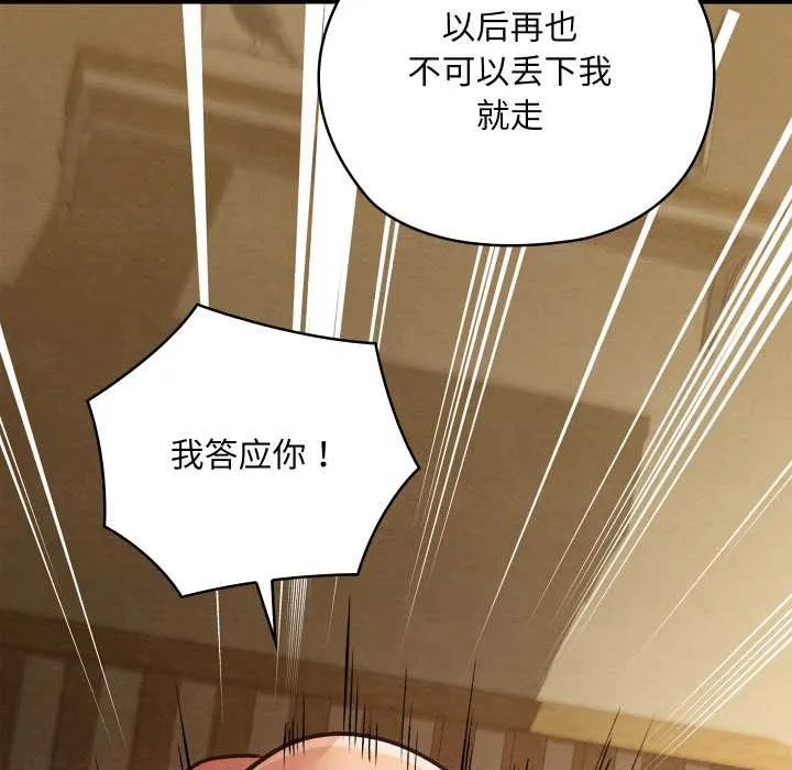 亲密宝鉴 第50話 第199页