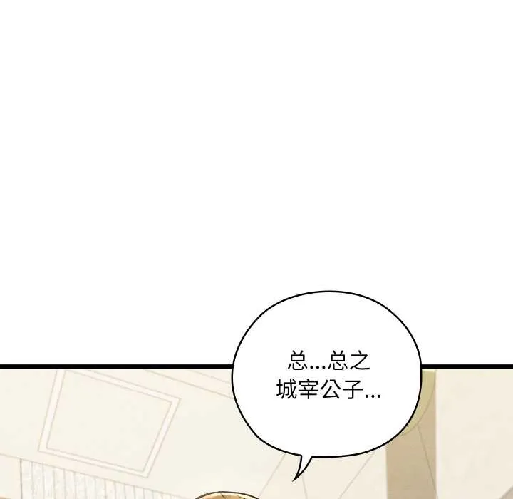 亲密宝鉴 第50話 第116页